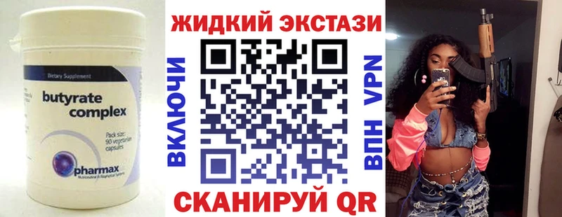 Бутират Butirat  купить закладку  Таганрог 