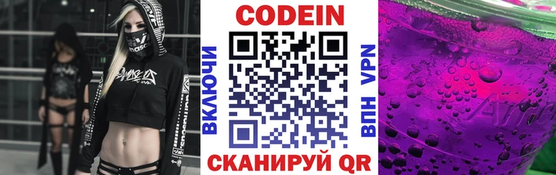 МЕГА   Таганрог  Codein напиток Lean (лин)  купить  